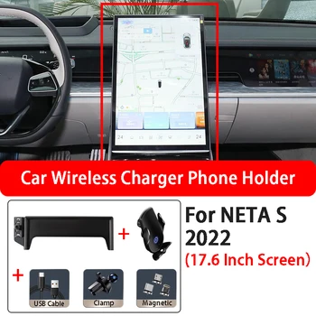 Для NETA S 2022 с 17,6-дюймовым экраном, автомобильные аксессуары, Навигация по экрану автомобиля, беспроводная зарядка, подставка для держателя мобильного телефона