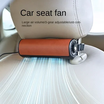 Креативный Новый автомобильный вентилятор на заднем сиденье, вентилятор для затылочной подушки, вентилятор для автомобильного сиденья с USB-вставкой